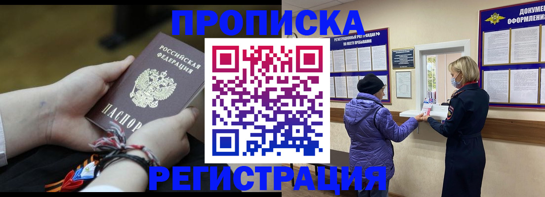 прописка штамп в Петровск-Забайкальском