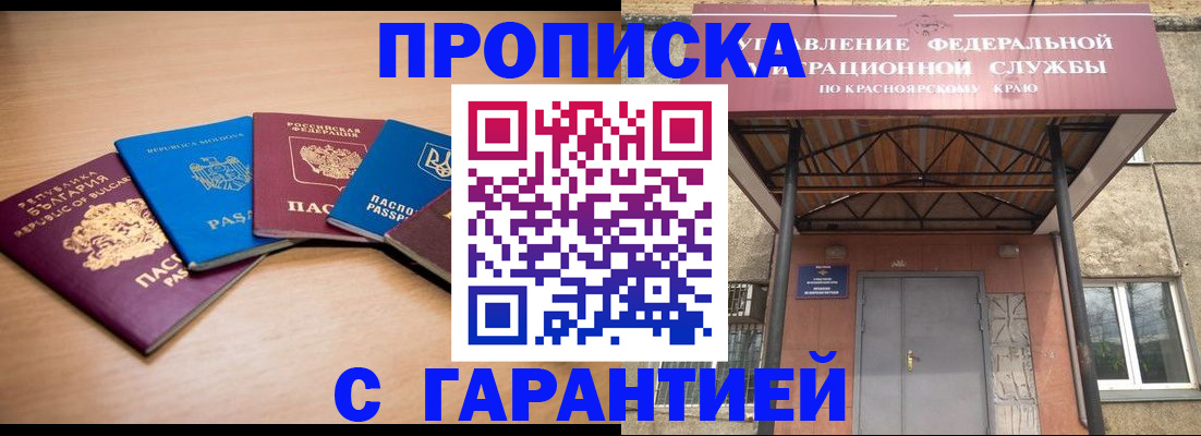 прописка законно в Петровск-Забайкальском